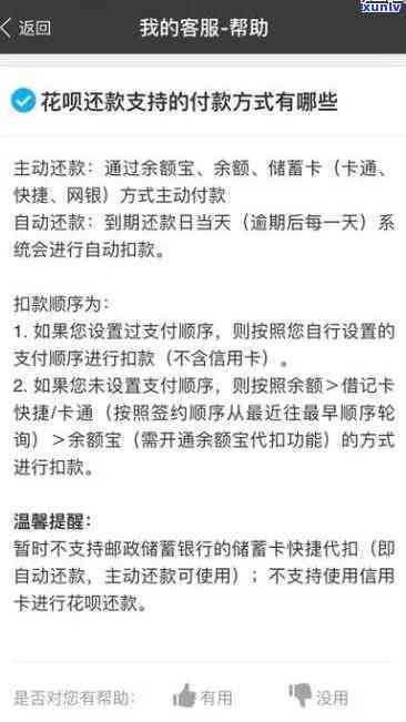 花呗逾期有钱了秒扣吗安全吗，花呗逾期还款：有钱后会立即扣款吗？安全性怎样？