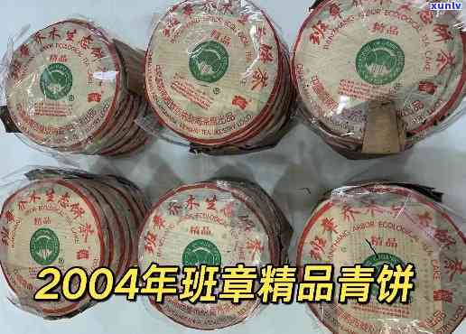 2004年班章青饼-2004年班章青饼价格