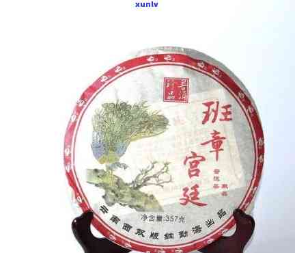 班章茶王2005多少钱一饼？探究其价格及市场价值