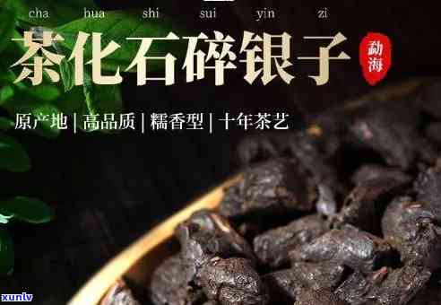 碎银子茶的图片大全-碎银子茶的图片大全大图