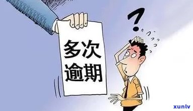 没钱要逾期了怎么办？教你应对欠款疑问的有效  