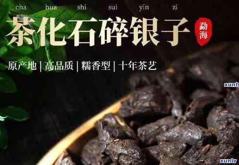 碎银子茶如何保管，碎银子茶的正确保存 *** 