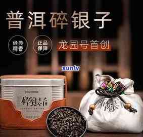 龙园号碎银子普洱茶价格，探索高品质生活：龙园号碎银子普洱茶价格全解析