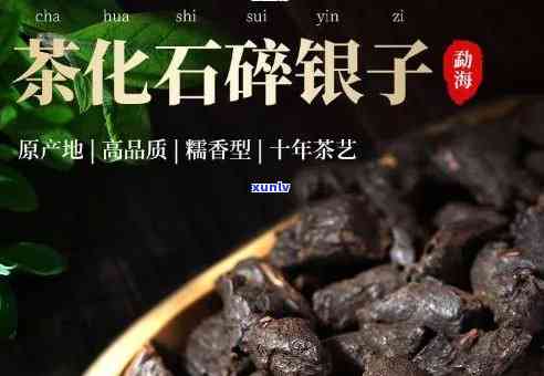 碎银子茶叶图片大全-碎银子茶叶图片大全大图