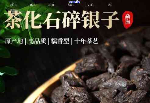 碎银子茶叶是哪里的产地，揭秘碎银子茶叶的产地来源