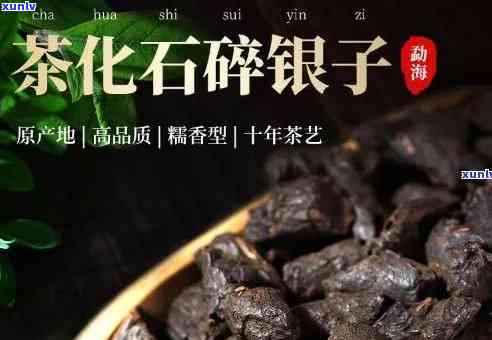 碎银子茶叶能放多久-碎银子茶叶能放多久不变质