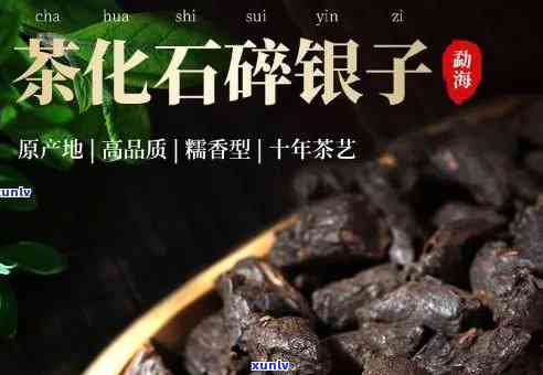 碎银子茶叶什么价格，探讨碎银子茶叶的购买价格