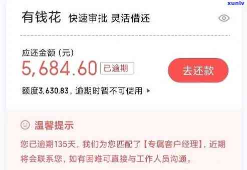 有钱花3000逾期1年多了，逾期一年多，仍欠3000元：怎样解决债务疑问？