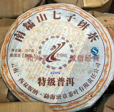 2007年老曼峨·班章老树茶，【专柜正品】2007年老曼峨·班章老树茶，易武普洱熟茶，云南普洱茶，七子饼茶，砖茶，礼盒装，茶叶新年礼物送礼佳品