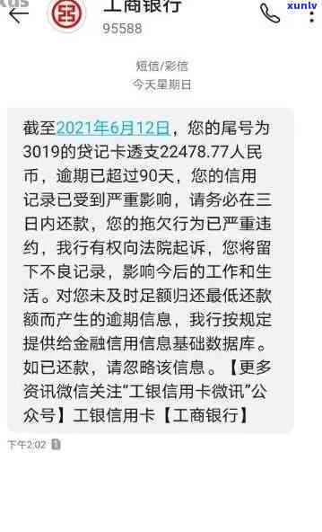 工行有钱花逾期三个月-工行有钱花逾期三个月会怎么样