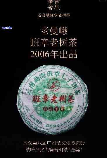 勐海班章茶厂老曼峨2006年生茶与熟茶对比评测