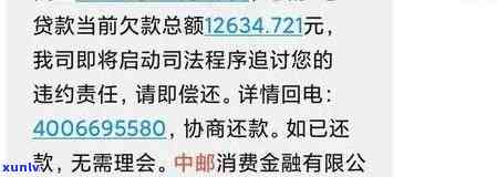 中邮邮你贷逾期一天还款，紧急提醒：中邮邮你贷逾期一天，立即还款避免作用信用记录！