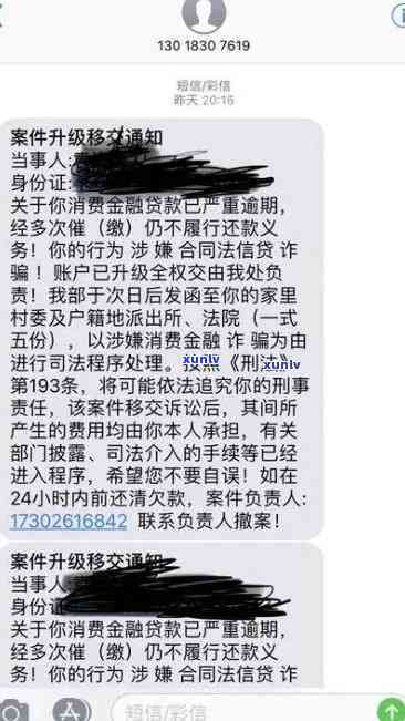 好易借发短信说逾期，警惕！好易借发短信提醒你逾期还款