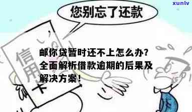 邮你贷没有逾期被停了-邮你贷不还