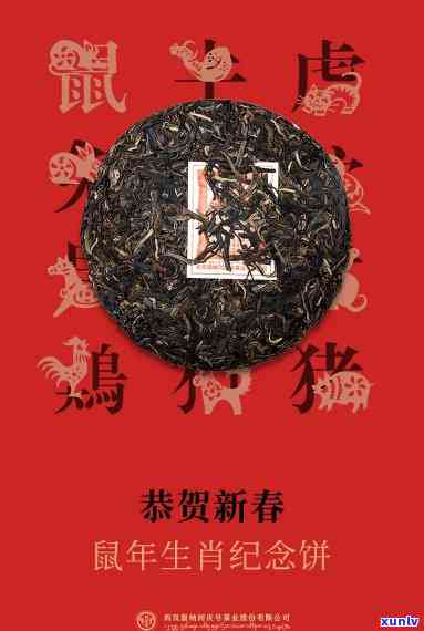 大益鼠年念饼熟茶-大益茶2020年鼠饼