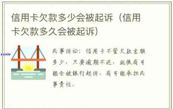 拉卡易分期逾期被起诉会怎么样，警惕！拉卡易分期逾期可能引起被起诉，结果严重