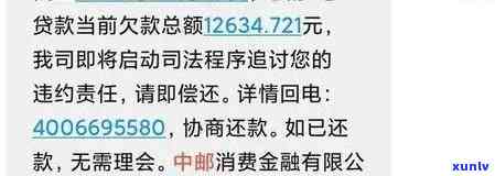 邮你贷10万逾期2年-邮你贷逾期10天