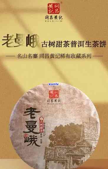 老曼峨班章普洱茶价格，《揭秘老曼峨班章普洱茶价格：从入门级到高端精品》