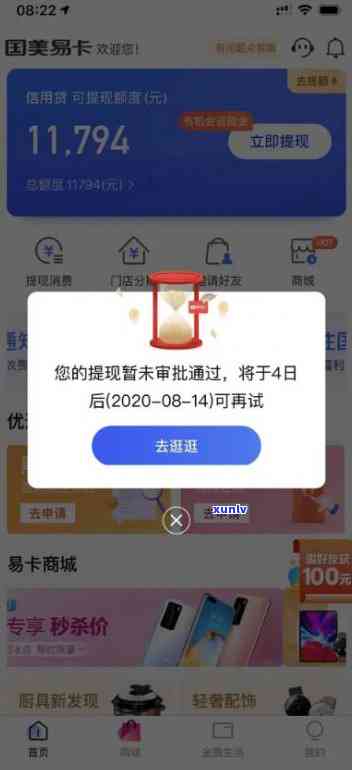 易卡逾期两天审核失败-易卡逾期两天审核失败怎么办
