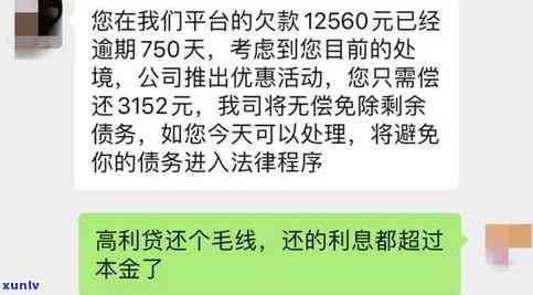 好易借：严重逾期，收到诉讼通知，欠款4200，怎样解决？