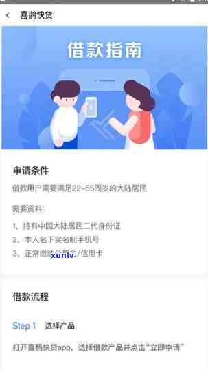 喜鹊快贷易卡贷显示放款中，审核好过吗？是循环额度吗？