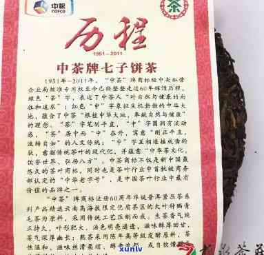 中茶历程11年熟普-中茶历程普洱茶