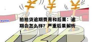 逾期会坐牢吗？逾期结果严重吗？