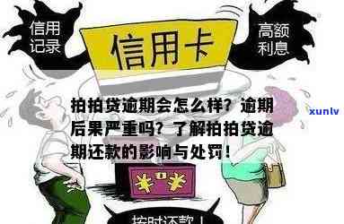 2021逾期，警惕！2021逾期，可能带来的严重结果