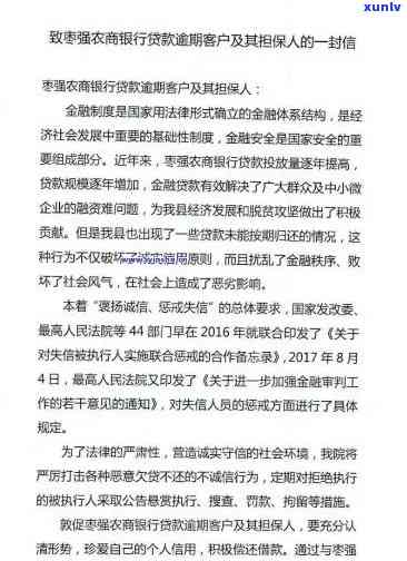 农商银行的贷款逾期两个多月了会不会被拘留，逾期农商银行贷款两月，是不是会被拘留？