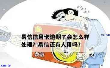 易贷卡逾期一天与十五天有何区别？