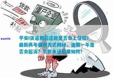 平安新一贷新一贷有人逾期吗？真的是真的吗？属于网贷吗？不还会被起诉吗？欠款不还会有什么结果？