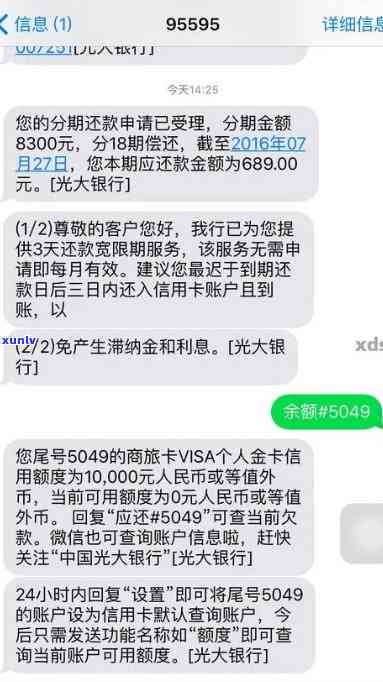 光大逾期3个月，警惕！你的信用卡可能已经逾期3个月，光大银行提醒您及时还款