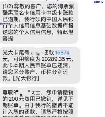 光大逾期了发短信说让我3天内回家配合调查，光大逾期：收到短信请求三天内回家配合调查