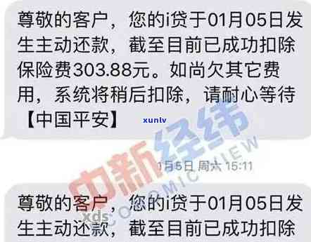 平安i贷逾期了，警惕！平安i贷逾期可能引起严重结果