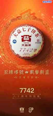 7742大益茶301，珍藏版：7742大益茶301，品味顶级普洱的醇厚口感与独特韵味