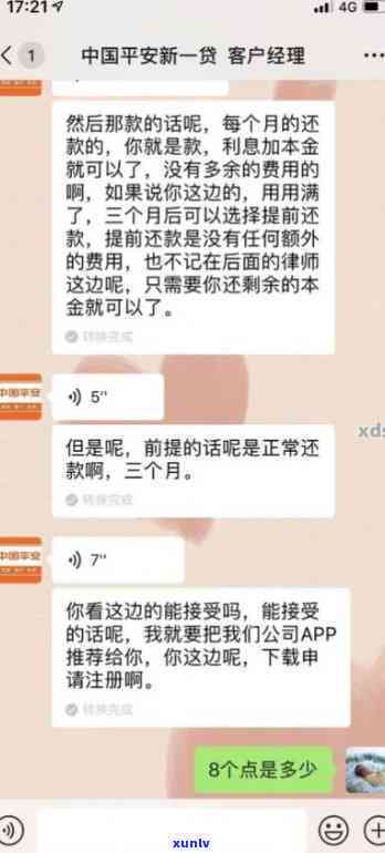 平安新一贷逾期没钱还-平安新一贷逾期没钱还会怎么样