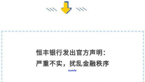 “坏消息不断”的恒丰银行再度失信，恒丰银行再曝失信，持续不断的坏消息引关注