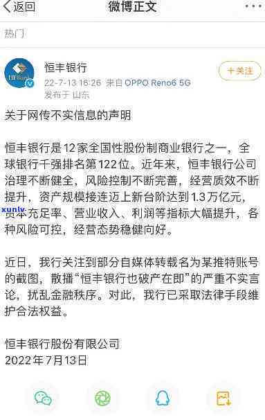 “坏消息不断”的恒丰银行再度失信，恒丰银行再曝失信，持续不断的坏消息引关注