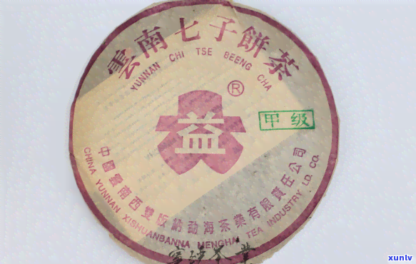 2003紫大益熟茶-2003年紫大益熟茶