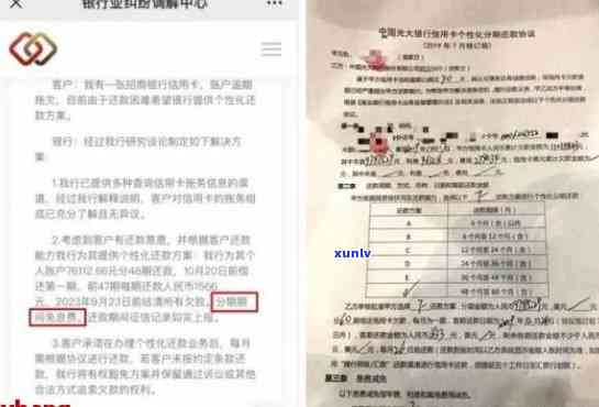 中国银行逾期后怎么办理？信用卡、期还款、分期还款、停息挂账全攻略！