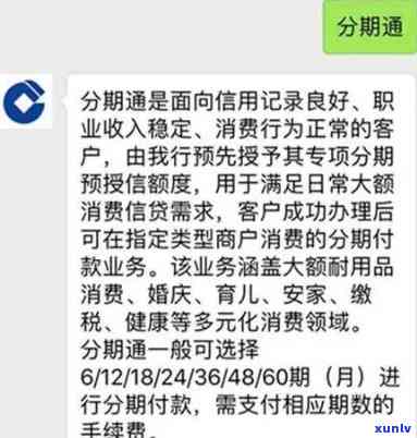 建行消费分期通逾期了-建设银行分期通逾期2天会不会上