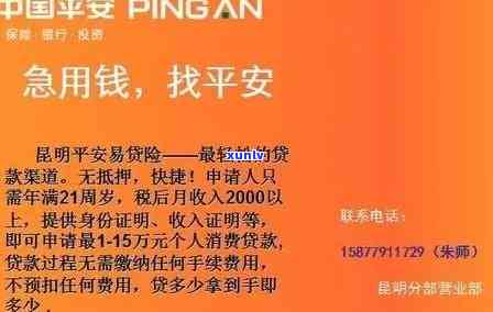 平安i贷逾期了，警惕！'平安i贷逾期了'，你可能需要采用行动