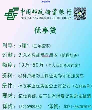 邮政优享贷逾期六天会怎么办，逾期六天，邮政优享贷会采用什么措？