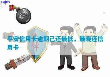 平安逾期多久会影响支付宝？会冻结银行卡吗？影响个人吗？