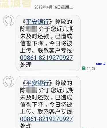 网贷逾期收到平安银行短信：是真实催款还是虚假信息？应怎样解决？