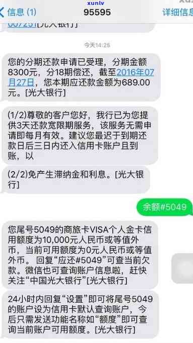 光大银行逾期一个月了怎样还款？作用及解决办法