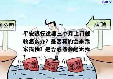 中信银行逾期了，今天本地的打  说找我协商，是真的吗？逾期3000元私人号码说要上门是真是假？逾期几天会给本人打  ？好协商吗？