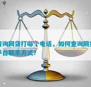 网贷查询  是多少？全网最全    及联系方法大公开！