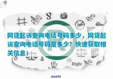 网贷查询  是多少？全网最全    及联系方法大公开！