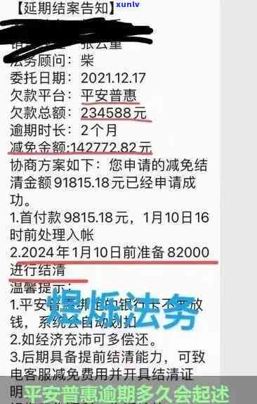 平安逾期半年会怎样？会作用、需全额还款。怎样解决逾期情况？逾期3个月是不是会被起诉？